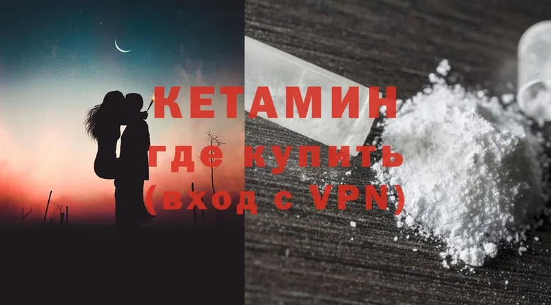 КЕТАМИН ketamine  Заволжск 